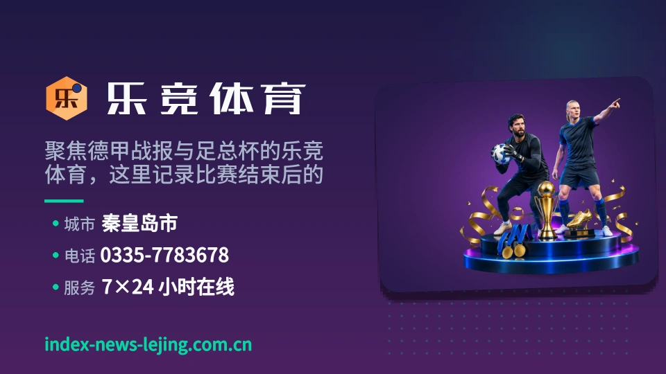 走进乐竞体育